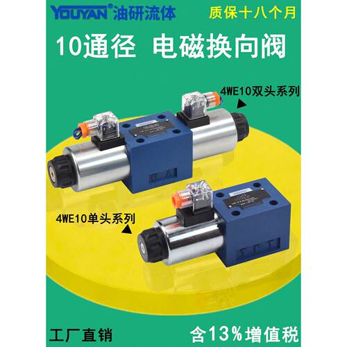 GD 4WE10D3X隔爆Y电磁A换向阀4WE10J31B/CG24三位四通E液压阀H G