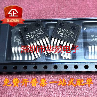 IRL40SC228库存现货 TO-263 MOS场效应管 557A 40V测试好发货直拍