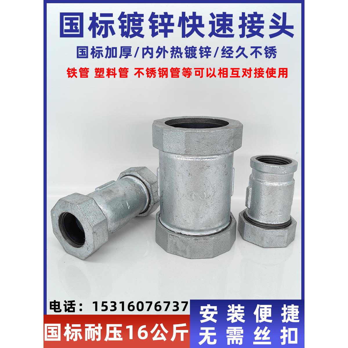 镀锌玛钢快速接头国标加厚快接水管铁管活接快速抢修器DN15 20 25