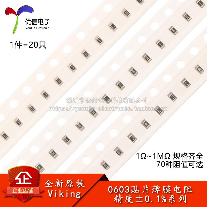 0603贴片高精密低温漂薄膜电阻0.1% 100R1K5.1K10K20K47K100K1MΩ