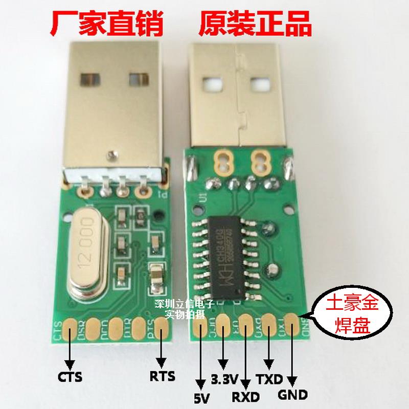 CH340G USB转TTL模块带壳 转串口 UART RS232升级小板 中九刷机