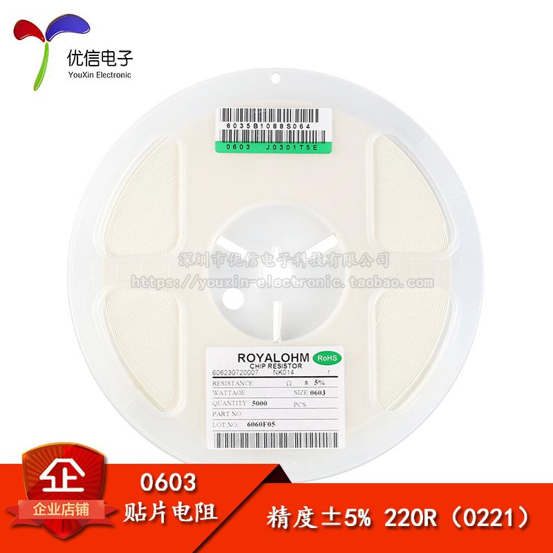 原装正品 0603贴片电阻220R±5% 1/10W 0603WAJ0221T5E (200只)