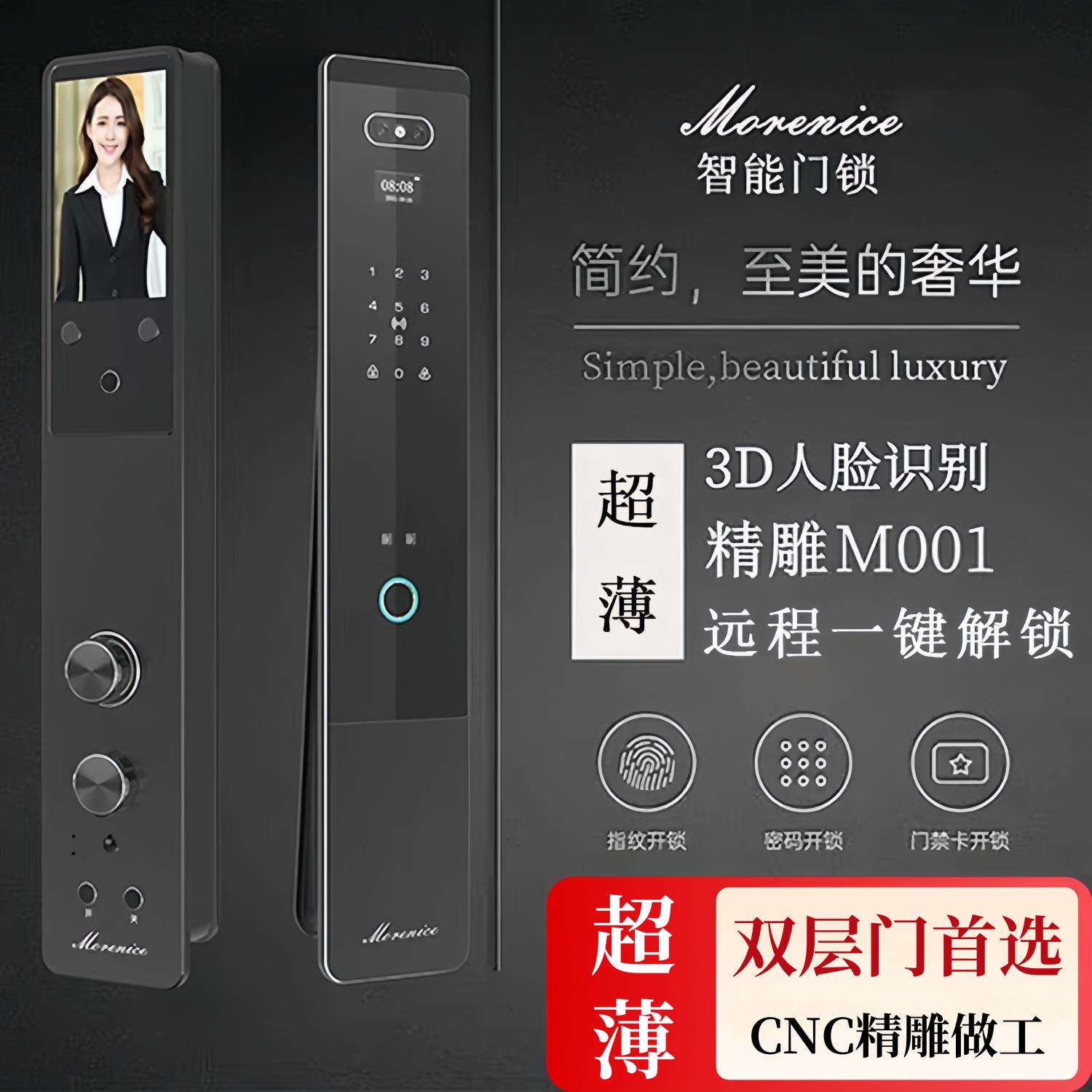 Morenice超薄人脸识别智能门锁家用防盗指纹锁远程可视猫眼密码锁