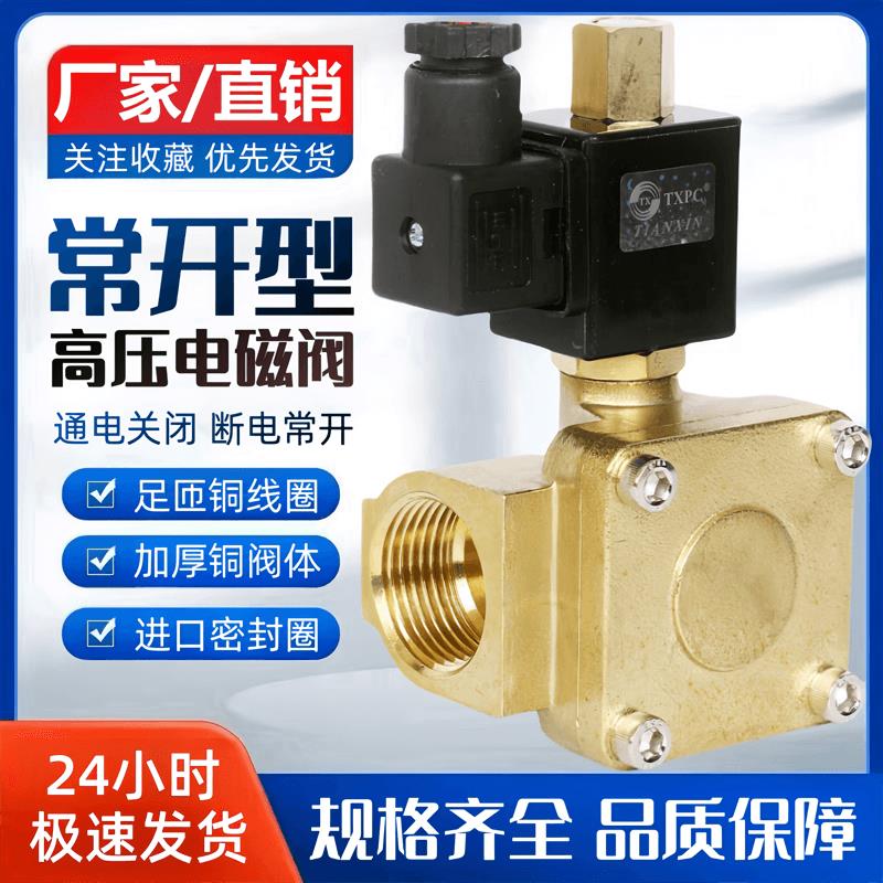 常开高压电磁阀水阀0927200T 0927300T 0927400空压机气阀220V24V