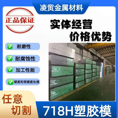 718H模具钢nak80 s136薄板p20 2083 9cr18mo 4cr13钢板440c不锈钢