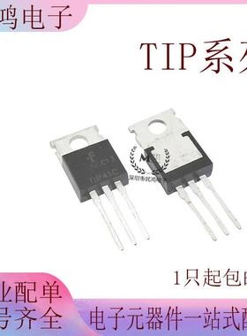 晶体管三极管 TO-220 TIP31C TIP32C TIP41C TIP42C PNP NPN