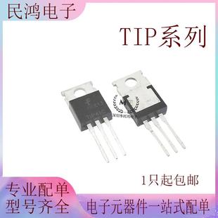 晶体管三极管 TO-220 TIP31C TIP32C TIP41C TIP42C PNP NPN