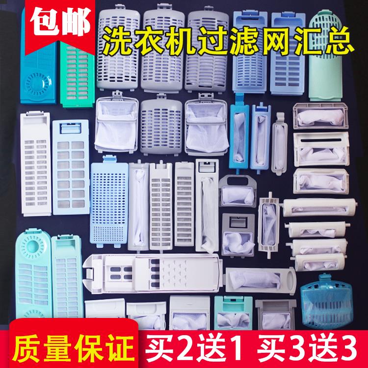 洗衣机配件过滤网 通用 万能 家用半自动全自动洗衣机过滤网袋/盒