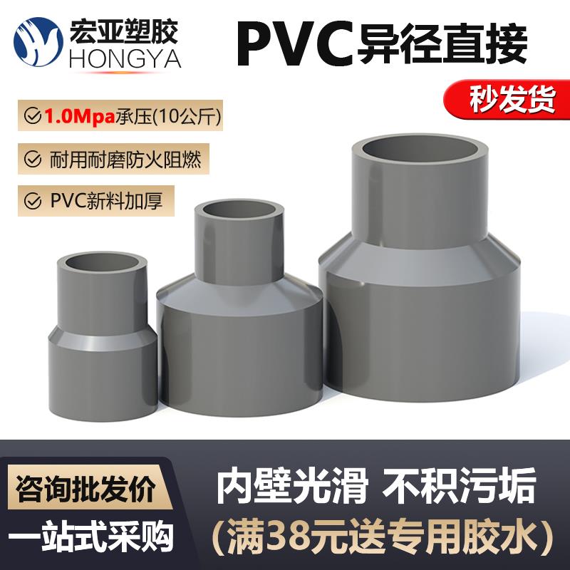 PVC灰色异径大小头同心变径直接 农业灌溉给水管转换塑料胶粘配件