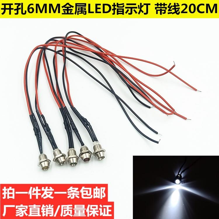 钻孔6mm金属防水带线 线5V12V24VLED灯珠发光二管指示讯号灯红黄