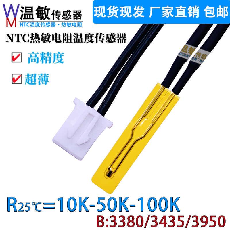 XH-T110超薄温度传感器薄膜NTC10K50K表面测温头 贴片式热敏103F