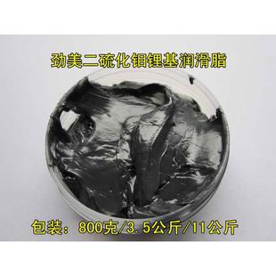 包邮 劲美3号高温二硫化钼锂基润滑脂 正品 黑色润滑脂 极压锂基脂