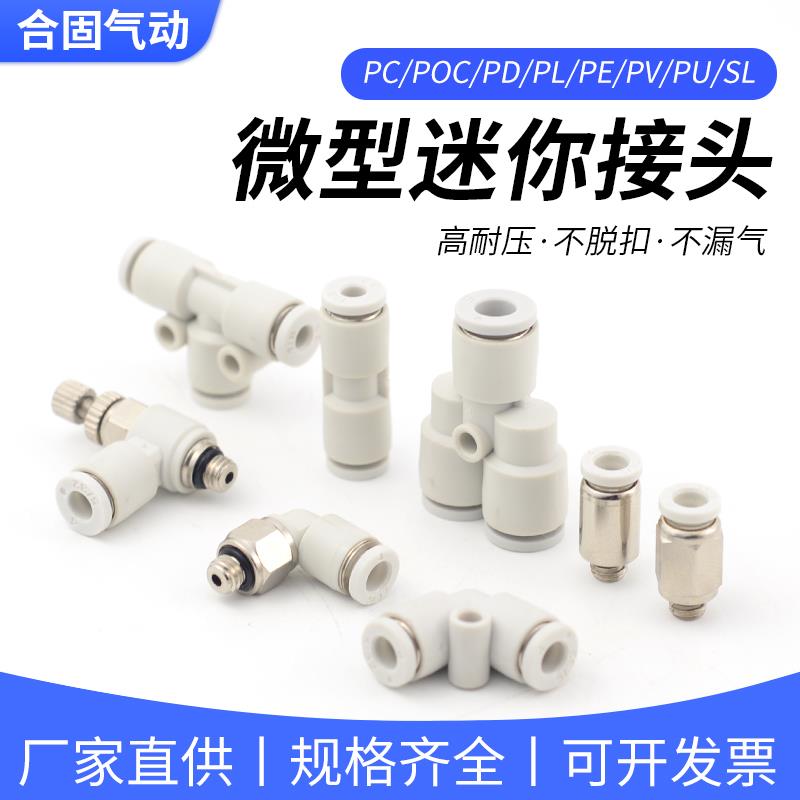 小微型迷你气管接头PC直通节流阀气嘴POC/PL/SL03/04/06-M3/M5/M6