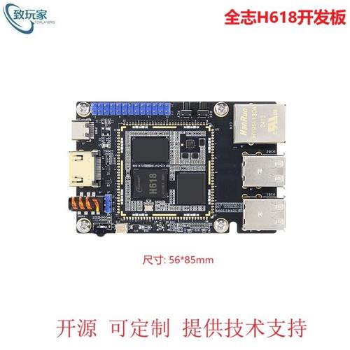 全志H618开发板 H618主板 H618核心板 小尺寸开源 Linux安卓 定制