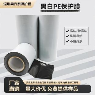 修自粘铝型材包装 黑白保护膜合金门窗保护装 防刮花不锈钢金属防护