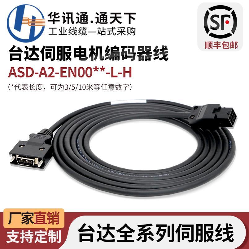 台达B2/A3/B3/A2/AB/E3伺服编码器线电机动力刹车线ASD-B2EN0005