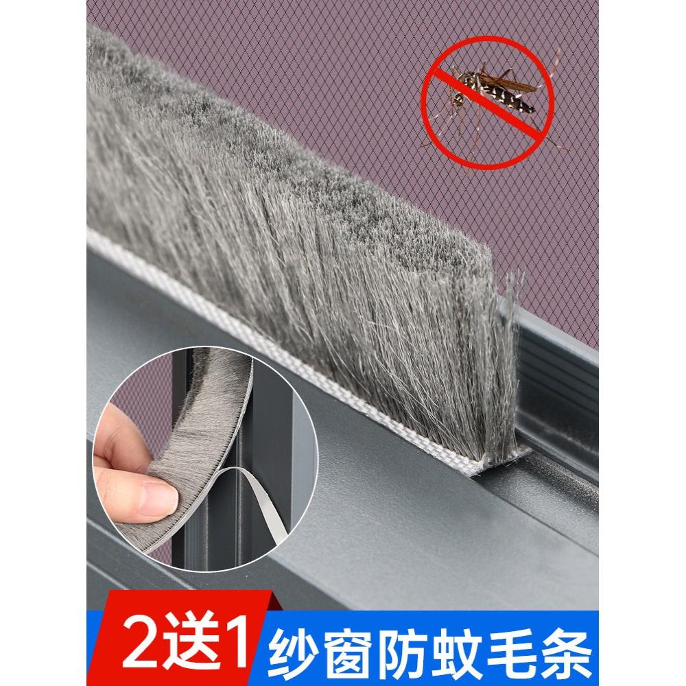 推拉窗纱窗密封条铝合金门窗门缝窗户缝隙塑钢窗防风防蚊防虫毛条