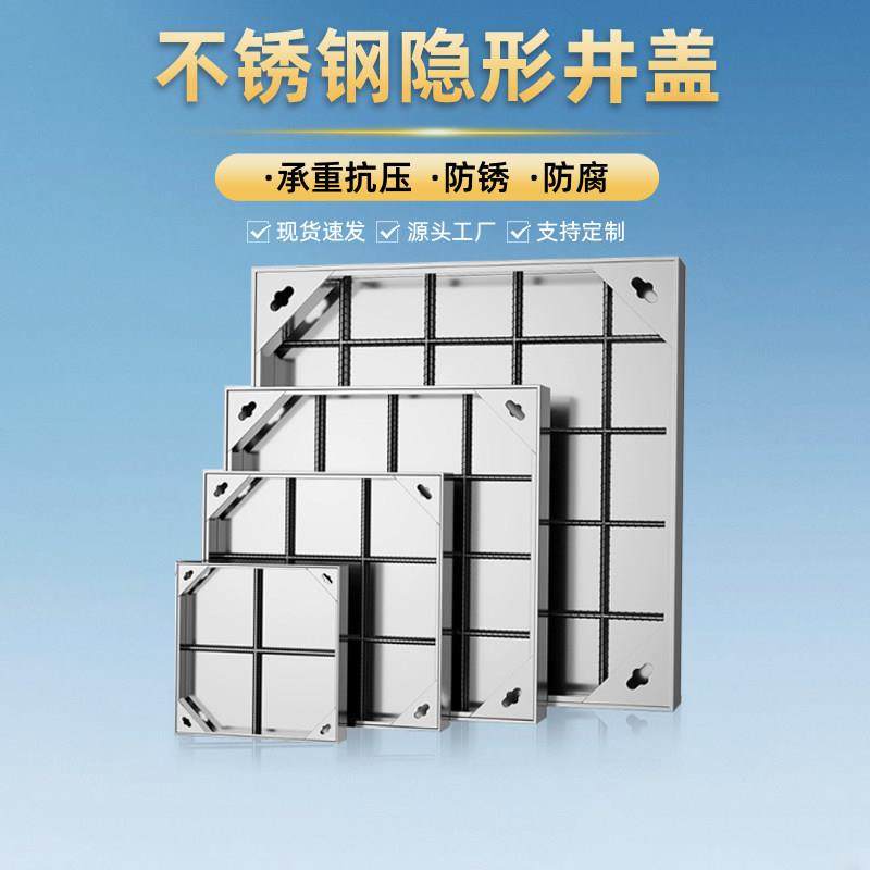 304不锈钢隐形井盖方形下水道铺砖沙井盖装饰窨井盖201阴井盖定制,基础建材,井盖,淘宝优惠券,粉丝福利购,淘宝优惠卷