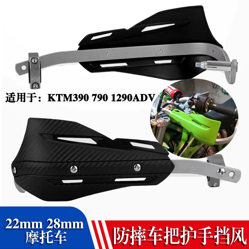 适用KTM390 790ADV改装挡风护手防摔加高防风铝合金护弓罩机车