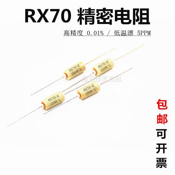 RX70-E高精度低温漂精密采样限流电阻器0.25W0.5W1W2W250R欧0.01%