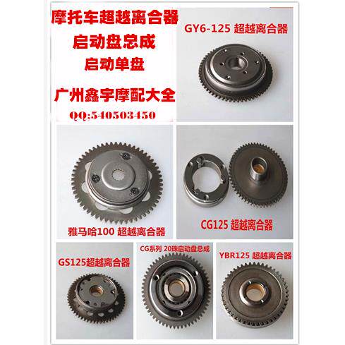 摩托车启动盘总成 单盘 超越离合器100 CG GY6 GS125 YAMAHA