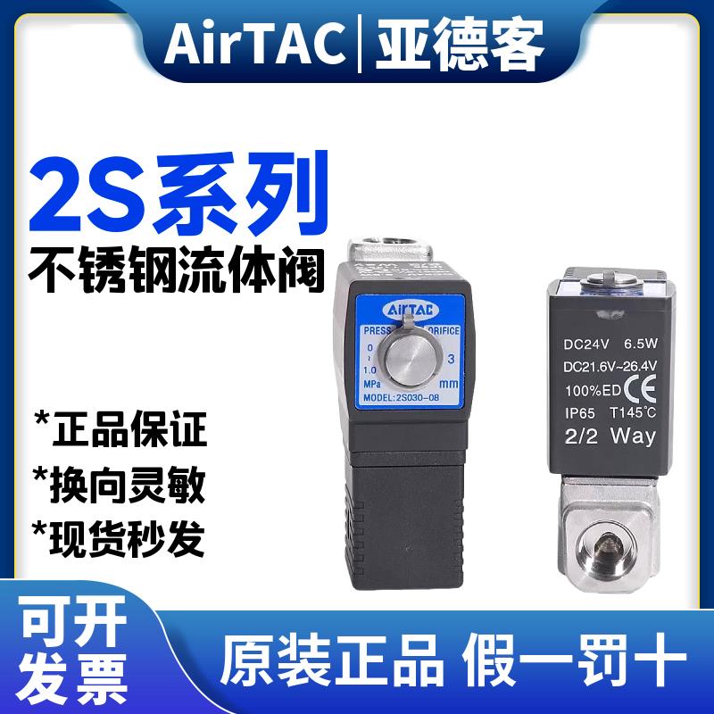 亚德客流体控制阀电磁阀304不锈钢水阀2S030/050-06/08/10/15A/B