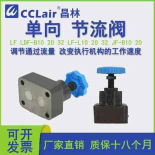 L10H B32H L20H L32H B20K JF单向LDF节流阀LF B10C B10H液压B20H