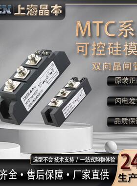 上海晶本MTC MTX调压双向可控硅模块24V110A160A大功率晶闸管200A