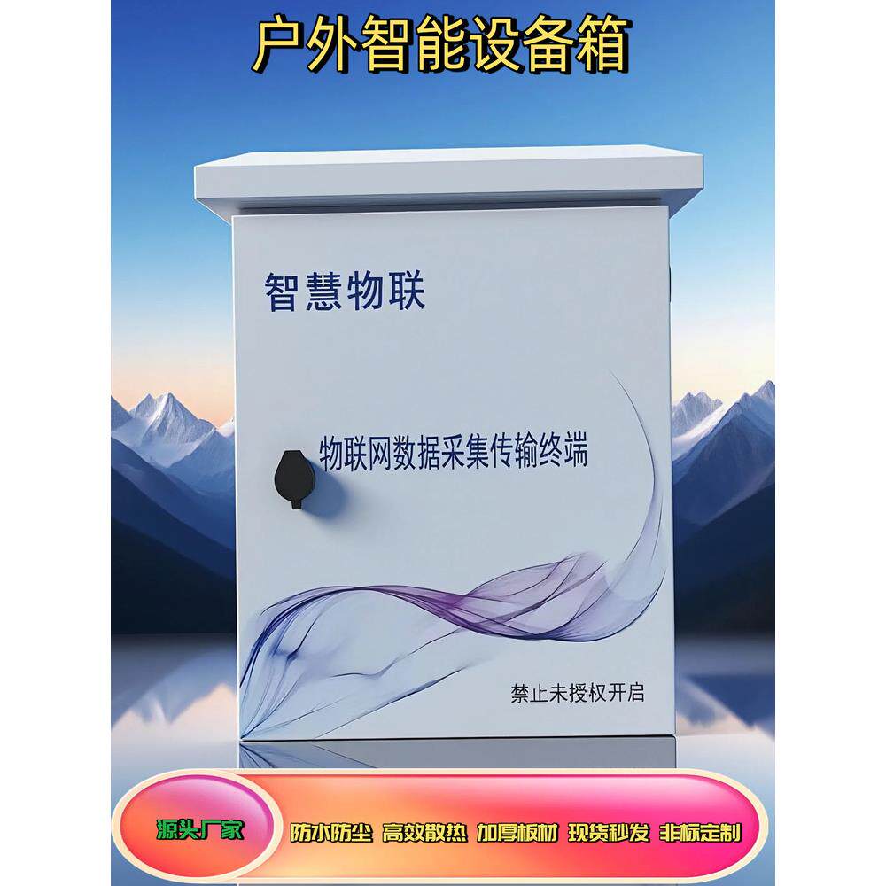 户外防水配电箱监控设备箱风扇散热网络控制机柜弱电箱抱杆箱定做