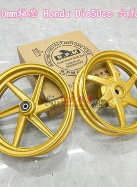 适用DIO50 DIO18 28期 ZX34 35期 两冲机车改装轮壳 钢圈 轮圈
