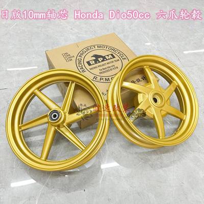 适用DIO50 DIO18 28期 ZX34 35期 两冲机车改装轮壳 钢圈 轮圈