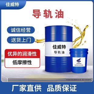 数控机床液压油专用 加工中心车床导轨油46号电梯轨道68磨床32
