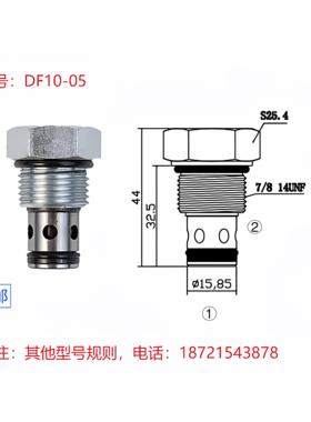 单向阀DF10-05液压螺纹插装阀保压阀