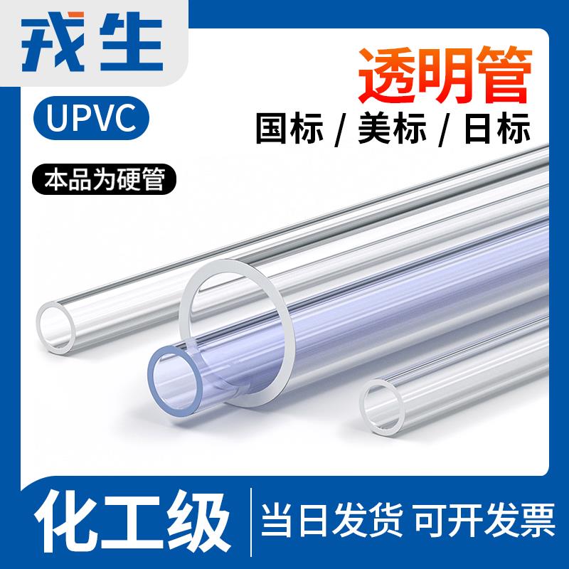 戎生pvc-u硬管子透明塑料upvc给水管道工业排水下水鱼缸管件50mm