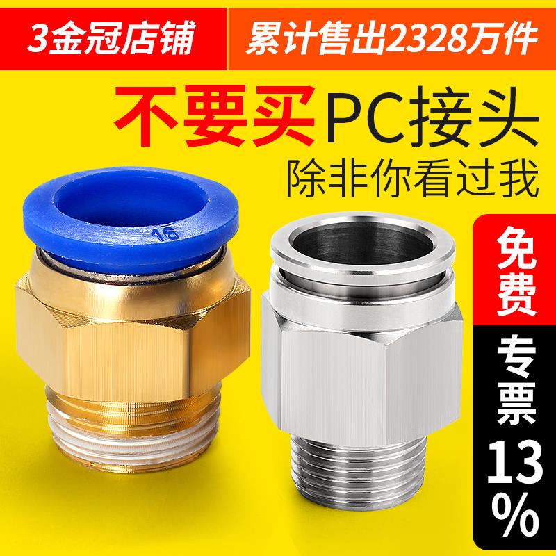 莱泽气动气管PC8-02快速接头pc12-04快插10-03空压机气泵螺纹直通