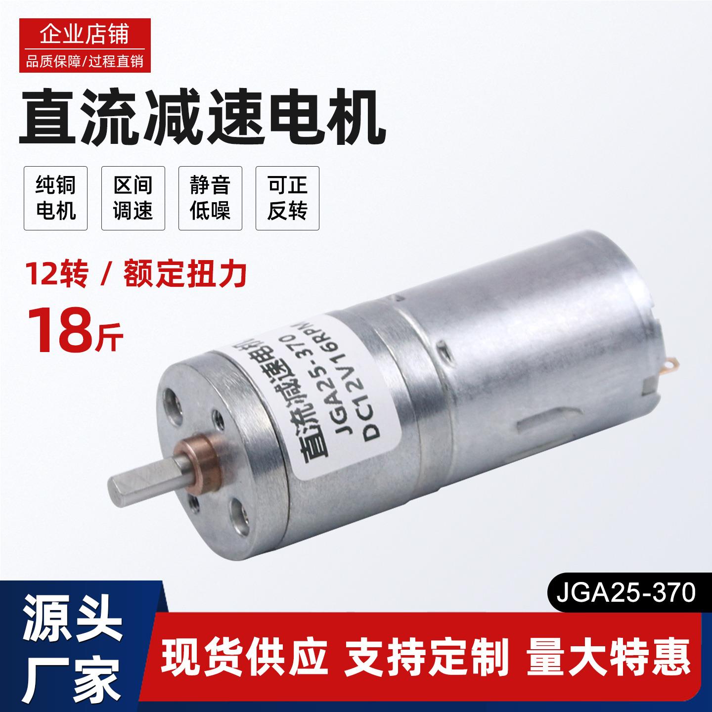微型直流减速电机12v24v6伏低慢速JGA25-370金属齿轮大扭力小马达