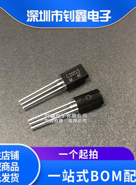 2SC2053 C2053 直插TO-92L 高频三极管 全新现货 可直拍