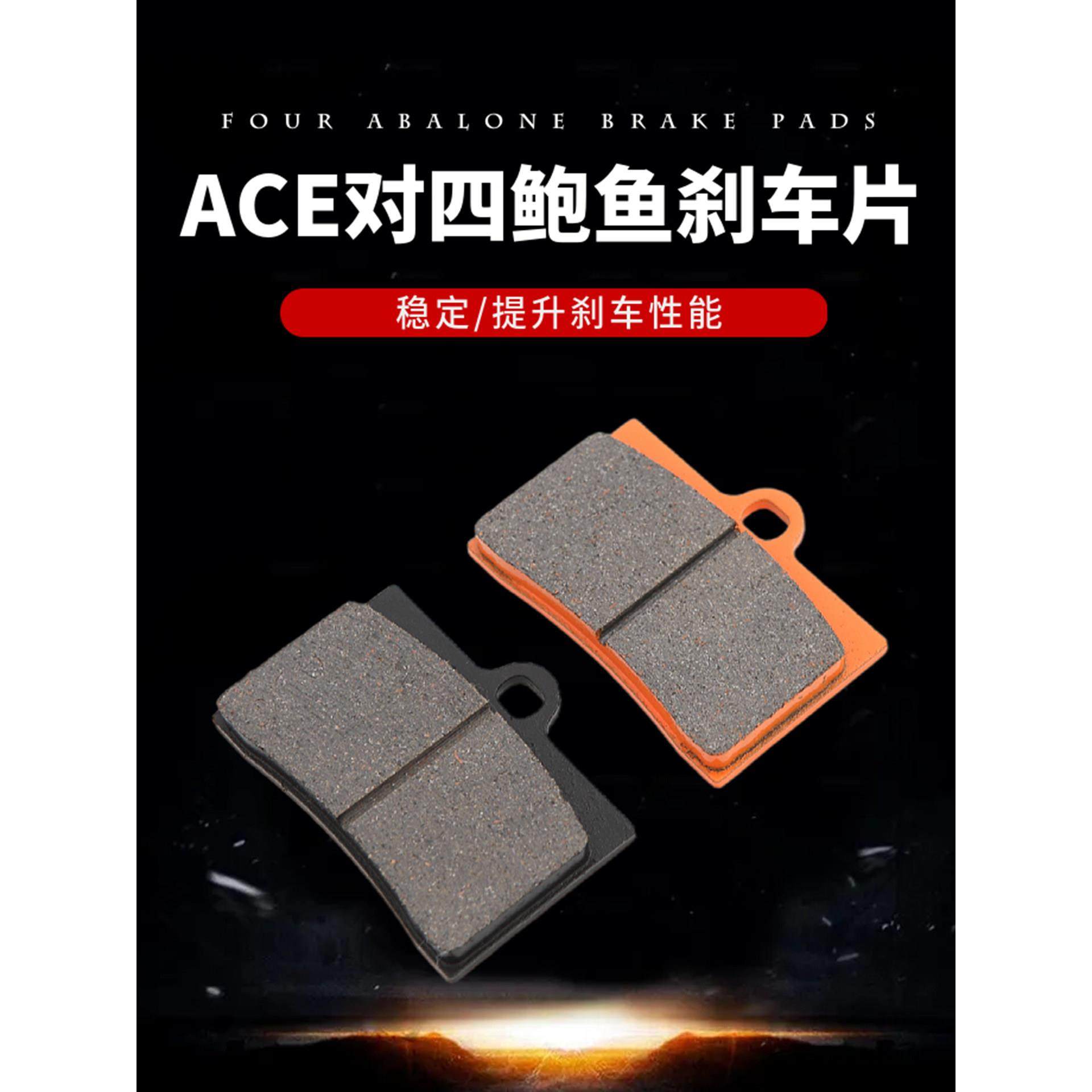 ACE卡钳刹车片皮对四鲍鱼半金属陶瓷电动摩托车通用小牛九号改装,电动车/配件/交通工具,电动车刹车装置,淘宝优惠券,粉丝福利购,淘宝优惠卷
