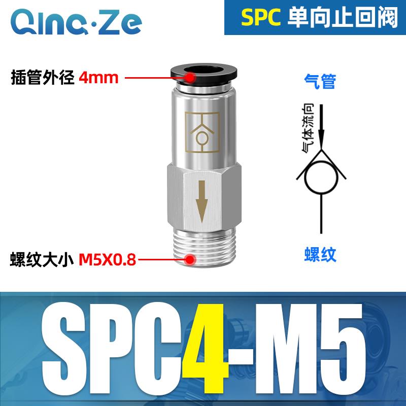 气管气动单向阀止回接头SPC8-02/10-03/12-04止逆阀CVPC6-01快插