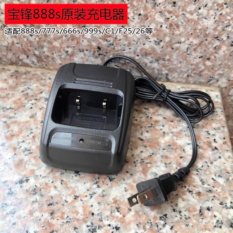 宝锋对讲机充电器BF-888S/777S/666S/999S/C1/T-60/F25原装锂电充