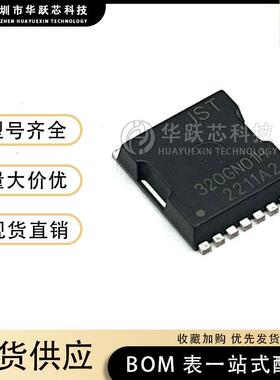 JST320GN01H 320GN01H 场效应MOS管 贴片TOLL-8 全新现货