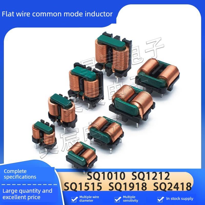 扁平线共模电感5mH10mH20mH电源滤波器线圈SQ1010/1212/1515/1918