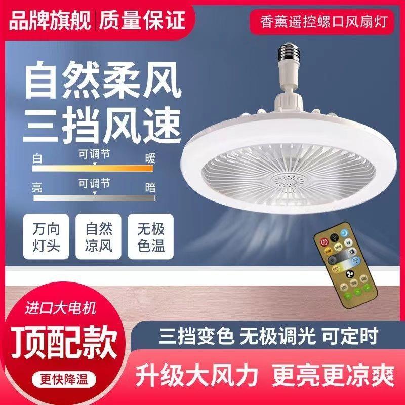 E27螺口风扇灯风扇吊灯一体灯遥控厨房节能房间led家用卧室吸顶灯