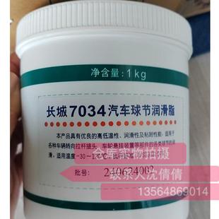 长城7034汽车球节润滑脂1KG 汽车万向节黄油 120