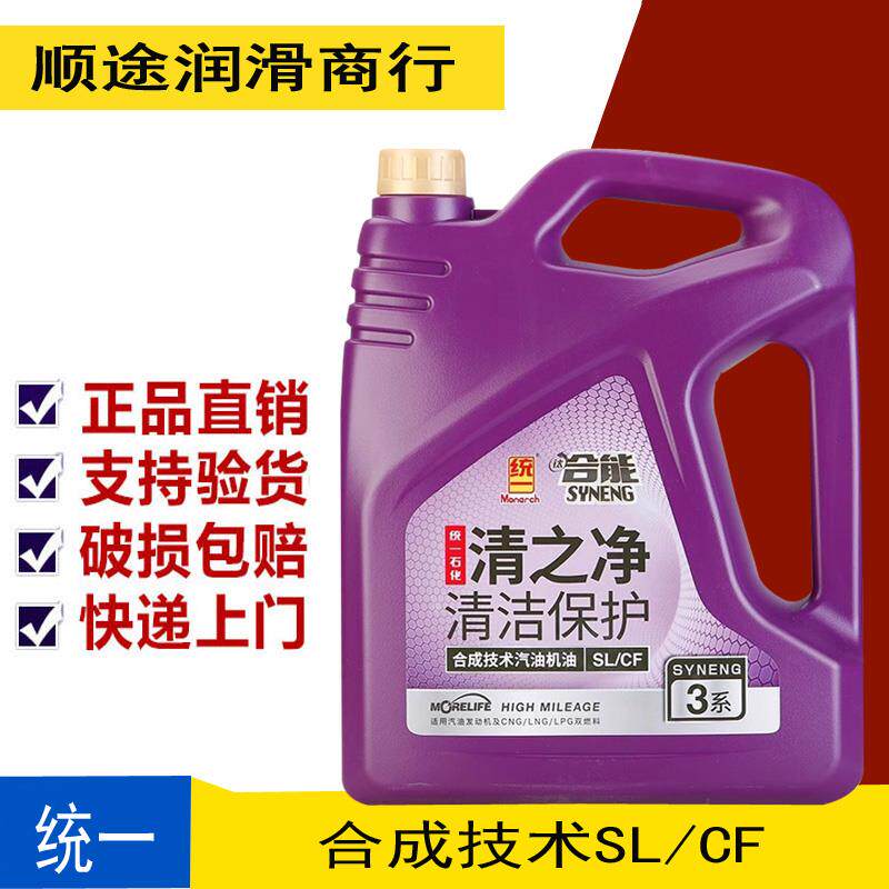 统一合能3系5w-30合成技术润滑油系列汽机油SL级10W-40 4L