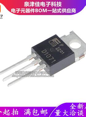 全新 2SD1071 丝印 D1071 TO-220 三极管汽车点火管中功率达林顿