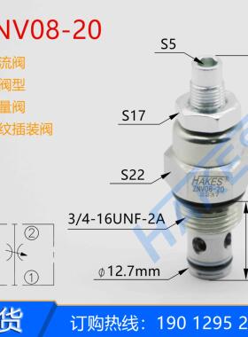 HANKES汉科思ZNV08-20节流阀 可调节 流量阀 液压阀 螺纹插装阀