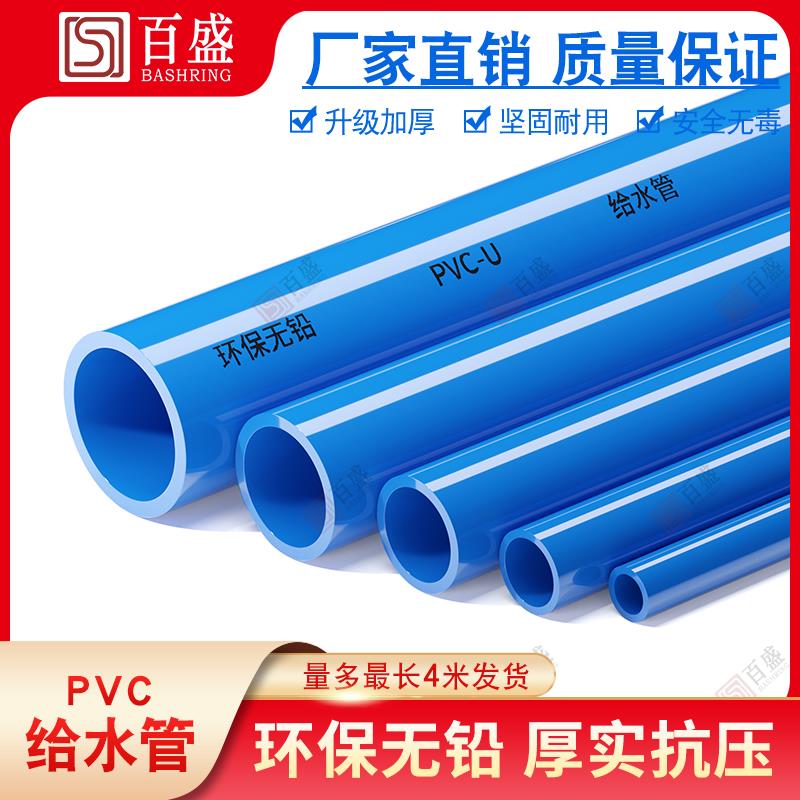 pvc管上水管蓝色给水管道UPVC管材管件塑料20接头25百盛32 40 50