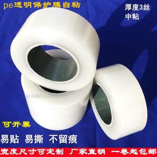 修易撕pe膜胶带透明铝合金不锈钢冰箱塑料不留痕 保护膜自粘门窗装