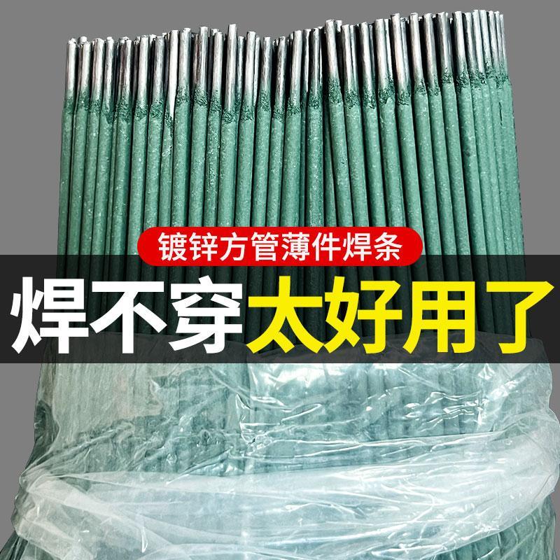 新款绿皮特细焊条薄铁皮专用镀锌管圆管方管角铁铁件焊接家用电焊